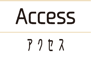 Access / アクセス